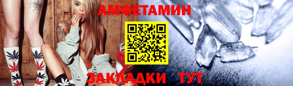 АМФЕТАМИН Розовый  Вход с VPN  Amphetamine  Тихорецк 