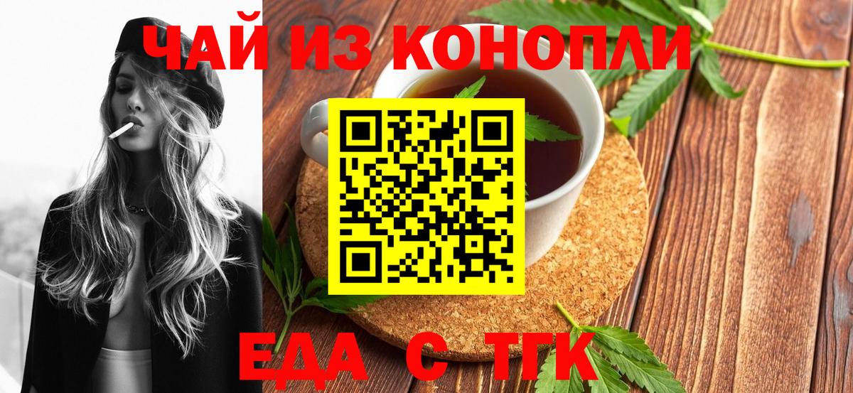 Еда ТГК марихуана  Вход с VPN  Тихорецк 
