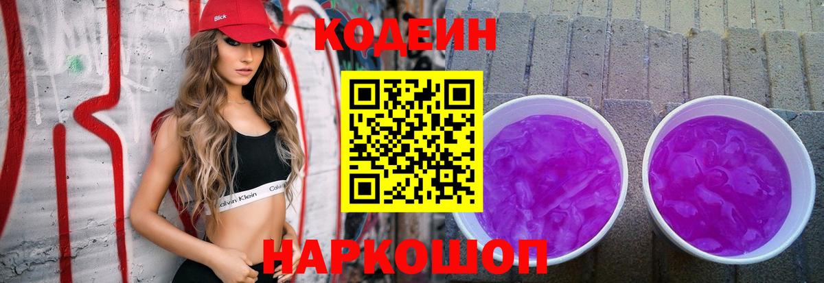 Codein напиток Lean (лин)  Вход с VPN  Тихорецк  Кодеиновый сироп Lean Purple Drank 