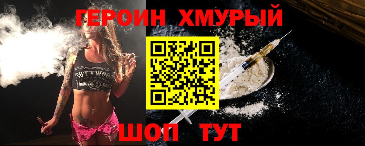 Героин белый Тихорецк