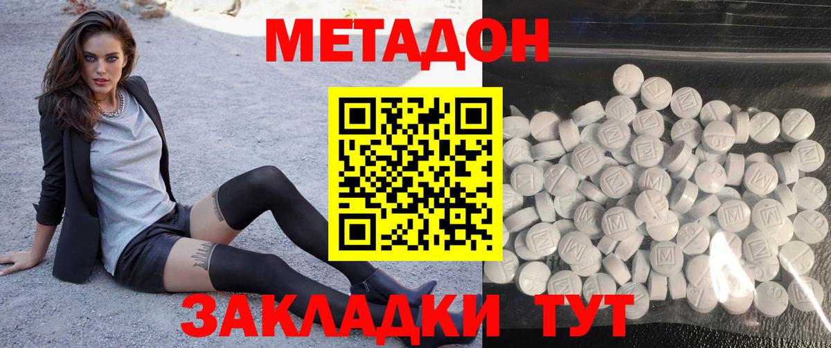 Метадон methadone Тихорецк