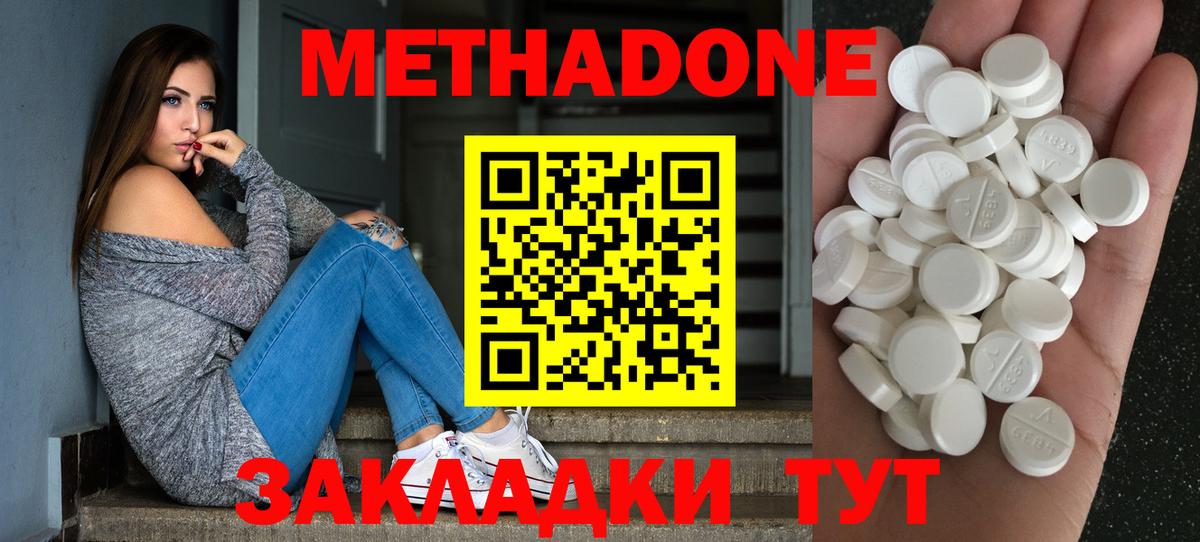 МЕТАДОН methadone  Вход с VPN  Тихорецк  Метадон VHQ 