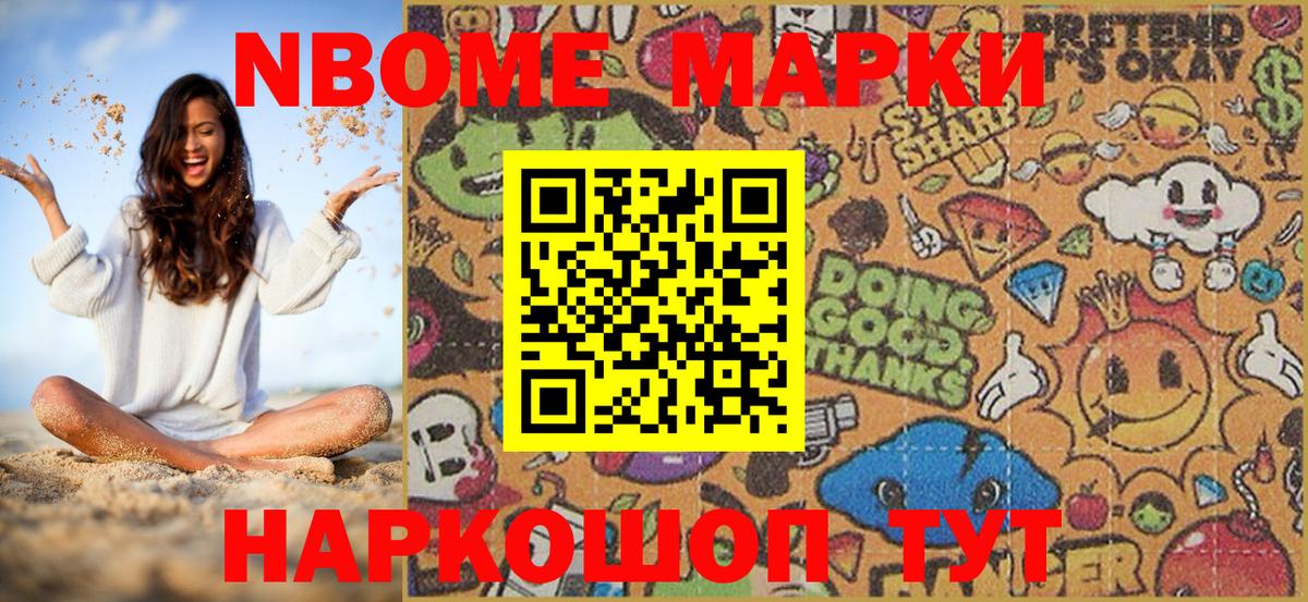 Марки 25I-NBOMe 1,8мг  Марки 25I-NBOMe 1,8мг  Вход с VPN  Тихорецк 